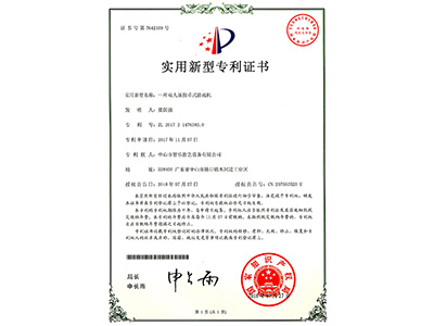 智樂(lè)實(shí)用新型專利證書：一種雙人版投幣式游戲機(jī)